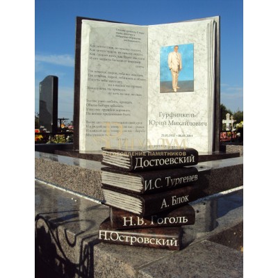 Креативный памятник 30 Книга — ritualum.ru